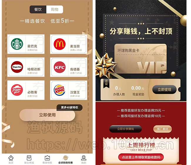 图片[1]-最新 环球购黑金卡公众号源码v3.9.1-玩吧资源站