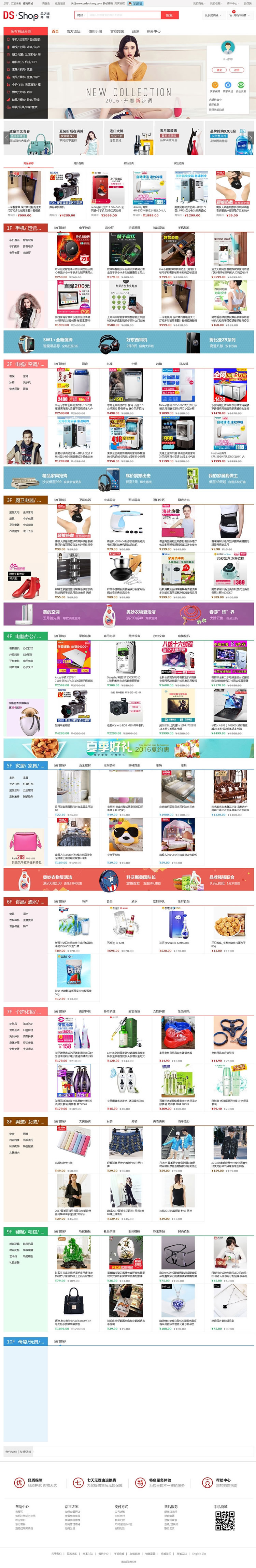 图片[1]-DSShop B2C开源商城源码（单用户商城)v3.0.2 TP5框架-玩吧资源站