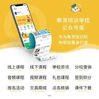 教育培训学校公众号源码v1.3.0-玩吧资源站