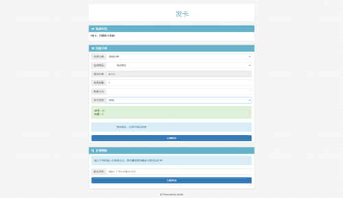 支付版V云发卡运营级别源码-玩吧资源站