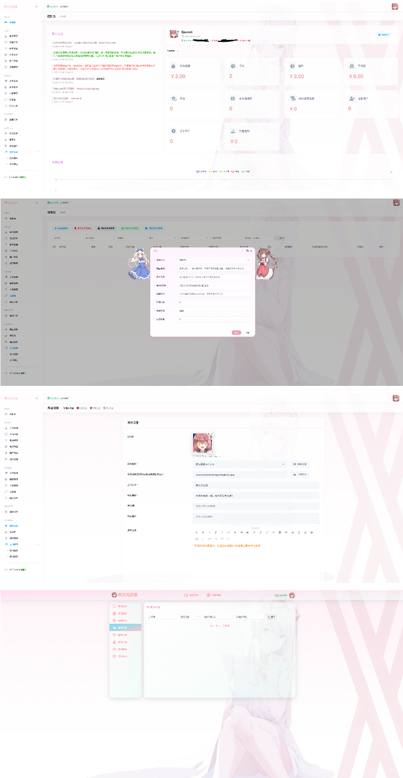 A1286【商业运营版】异次元发卡源码/荔枝发卡V3.0二次元风格发卡网全开源源码/对接免签约支付接口/带视频搭建教程
