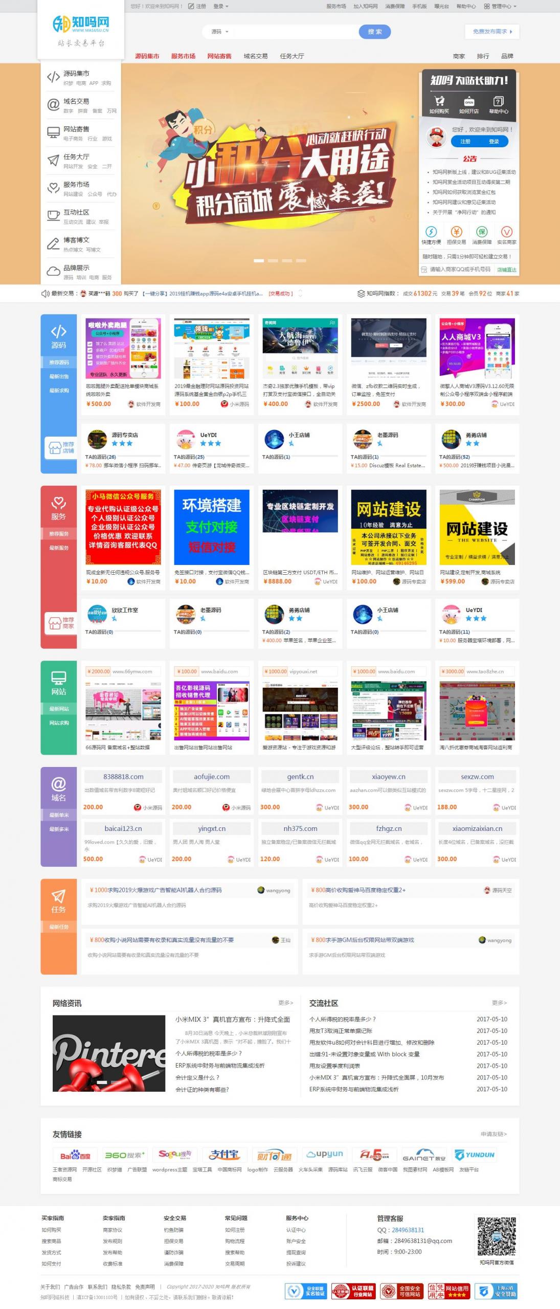 图片[1]-知吗网整站打包2020年友价仿互站虚拟交易商城源码-玩吧资源站