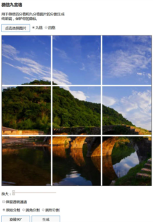 微信九宫格图生成HTML源码 支持四分格图片分割生成_直接上传图片无需软件-玩吧资源站