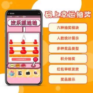 码上幸运抽奖v1.0.0-玩吧资源站