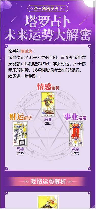 图片[1]-2020最新塔罗牌源码+数据库 支付已接-玩吧资源站