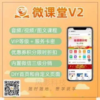 微课堂V2v4.2.1公众号小程序+插件+前端-玩吧资源站