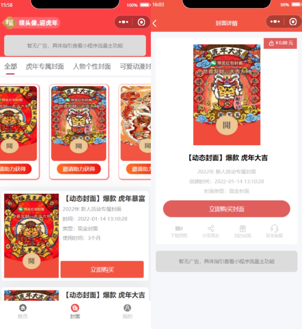 包封面小程序源码 带总端支持开下级站
