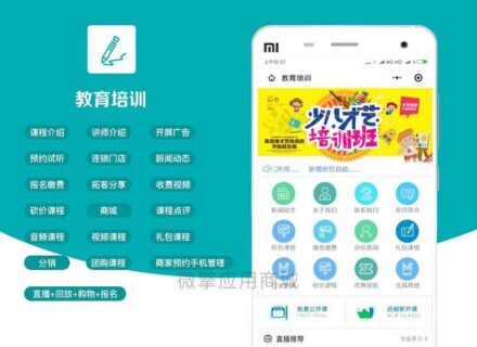 教育培训学校小程序v2.0.13+前端-玩吧资源站