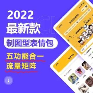 表情包流量版小程序v1.0.72+前端-玩吧资源站