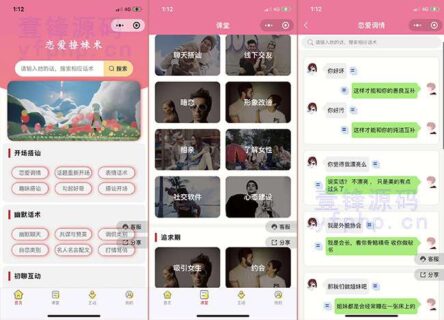 微猫恋爱撩妹术V2_4.1.0多开新独立版小程序+前端-玩吧资源站