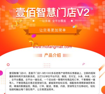 壹佰智慧门店V2_1.0.27完整版-玩吧资源站