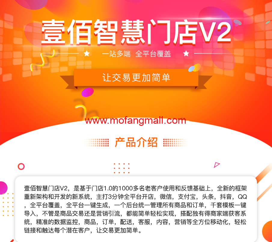图片[1]-壹佰智慧门店V2_1.0.27完整版-玩吧资源站