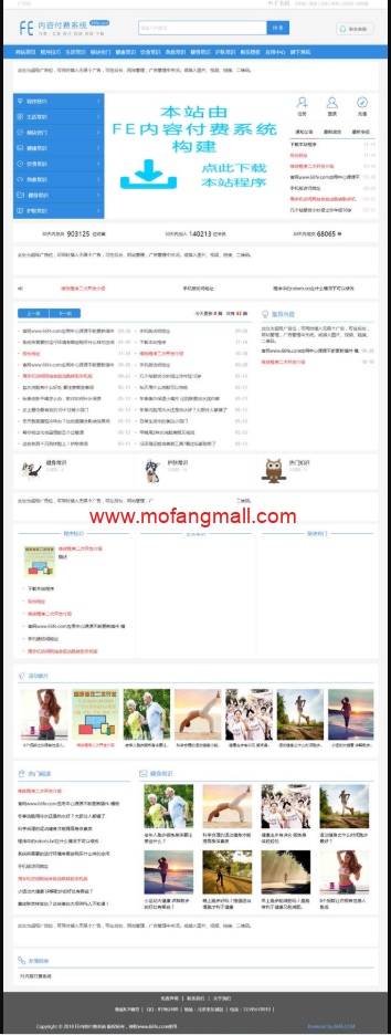 图片[1]-最新版FE内容付费系统响应式+带手机版 v5.17-玩吧资源站