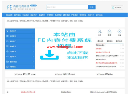 最新版FE内容付费系统响应式+带手机版 v5.17-玩吧资源站