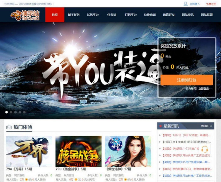 图片[1]-免费游戏试玩站打码赚钱平台系统可运营的广告任务网源码-玩吧资源站