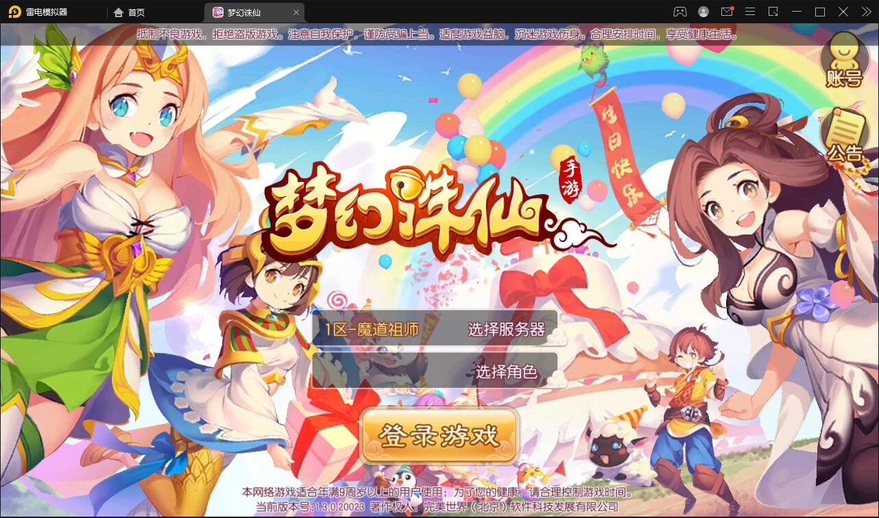 Q295回合手游梦幻诛仙13职业【魔道祖师】最新整理Linux手工服务端+GM后台+本地注册验证+双端