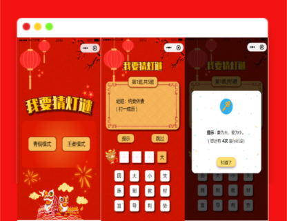 A1297猜灯谜小程序源码猜字谜微信小程序源码下载-玩吧资源站