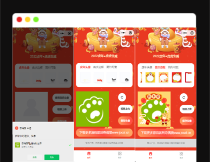 A1301虎年背景头像框制作微信小程序源码下载带安全检测-玩吧资源站