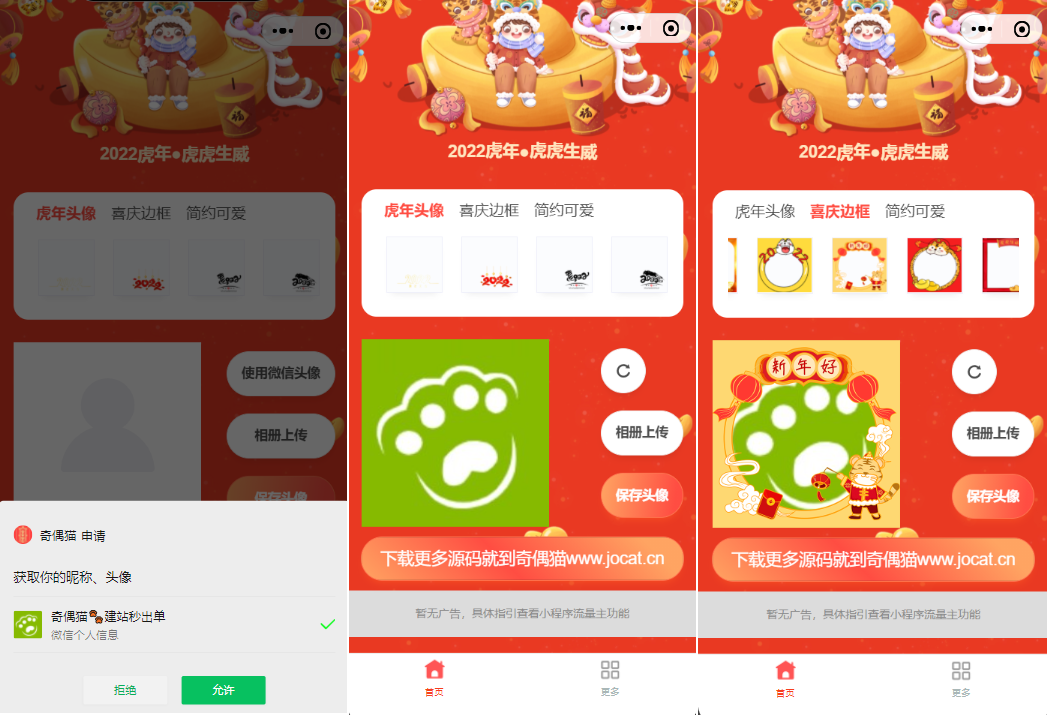 A1301虎年背景头像框制作微信小程序源码下载带安全检测