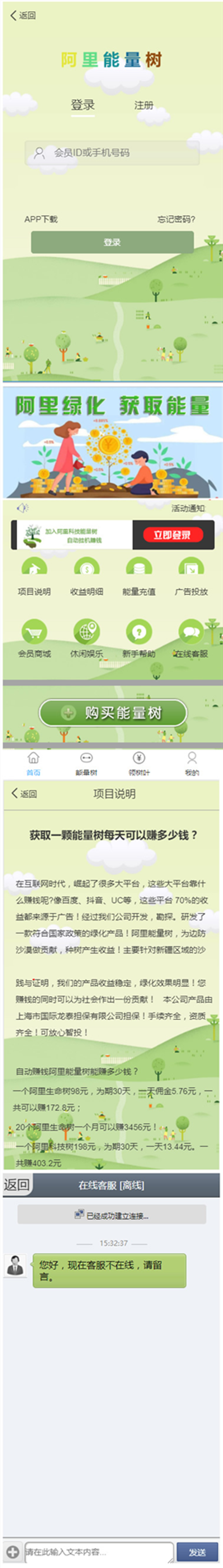 图片[1]-2020新版阿里能量树_阿里森林_支付宝种树_自动挂机赚钱支付个人免签源码-玩吧资源站