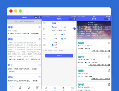 A1303多功能起名查重工具微信小程序源码下载-玩吧资源站