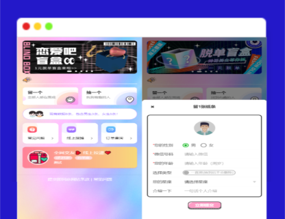 A1307最新H5盲盒交友系统V2.0.1版本-玩吧资源站