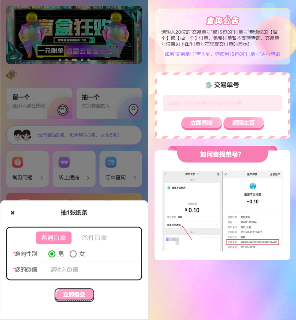 A1307最新H5盲盒交友系统V2.0.1版本