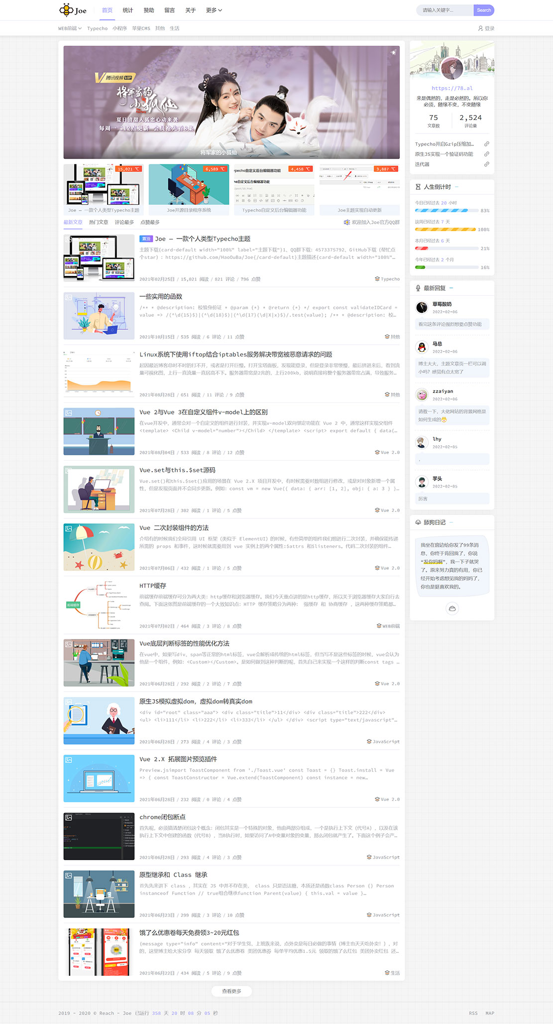 A1322Typecho主题Joe模板/个人双栏博客自适应极致优化