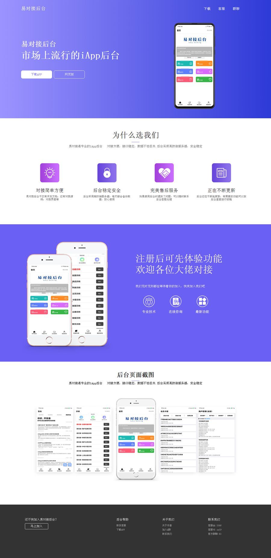 图片[1]-全开源iApp后台带PHP文件源码-玩吧资源站