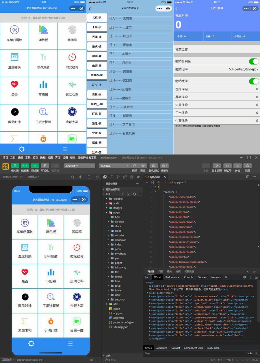 图片[1]-微信小程序多功能工具箱源码/支持流量主-玩吧资源站