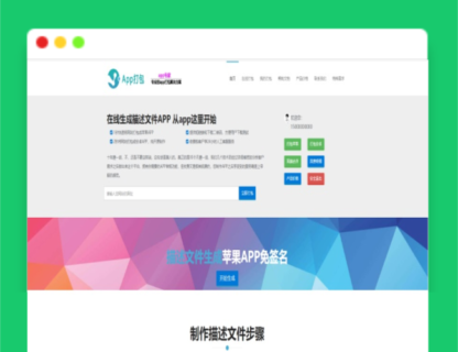 Q1308仿25ge封装的APP封装源码-可以封装安卓和IOS-玩吧资源站