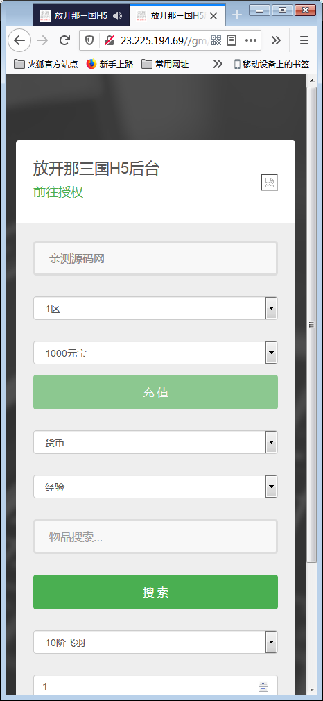 Q300换皮H5手游[放开那三国]Linux手工搭建服务端+授权后台
