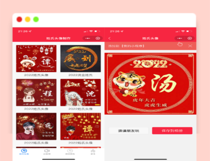 A1309虎年姓氏头像微信小程序源码+AI智能配音小程序源码+喝酒娱乐多功能小程序源码-玩吧资源站