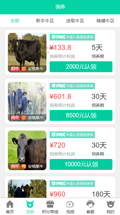 牧场养牛 带积分商城 抽奖 会员特权