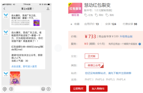公众号功能模块 慧动红包裂变V1.0.5 微信红包吸粉源码-玩吧资源站