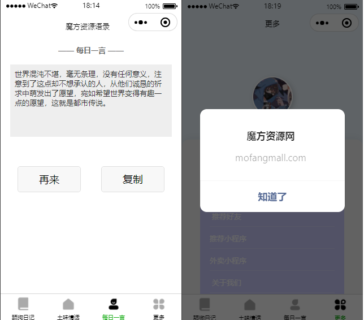 亲测舔狗日记|土味情话|每日一言三合一小程序|语录小程序源码+安装教程-玩吧资源站