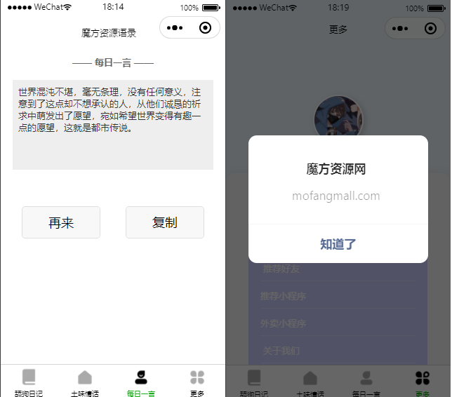 舔狗日记|土味情话|每日一言三合一小程序|语录小程序源码+安装教程2