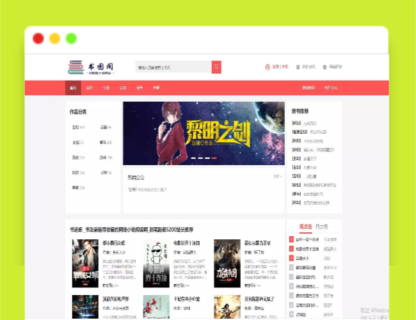 A1332新书图阁小说源码服务器打包运营版/带wap手机版完整会员中心/送火车头采集规则-玩吧资源站