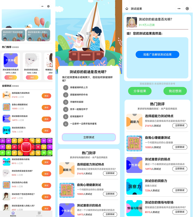 A1333新款趣味测试小程序源码