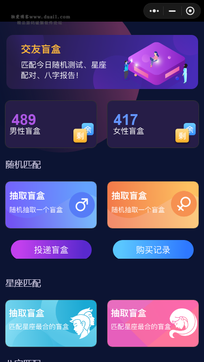 A1334交友盲盒小程序版本+全开源版本玩吧资源站首发