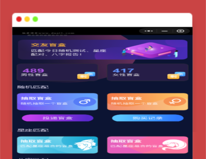 A1334交友盲盒小程序版本+全开源版本欧皇首发-玩吧资源站