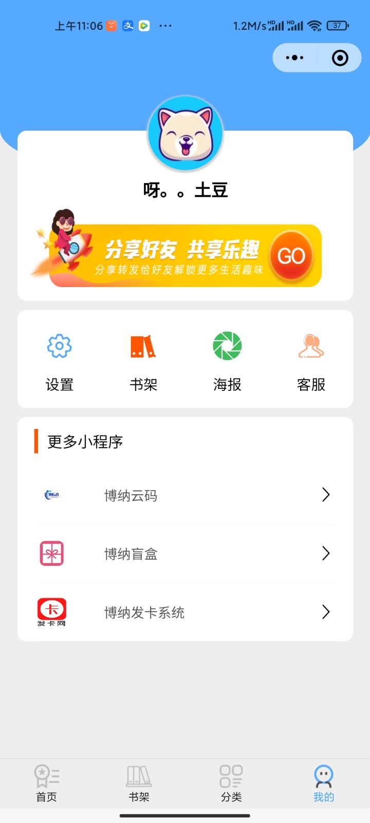 A1335小说源码程序源码超火的微信小说小程序源码