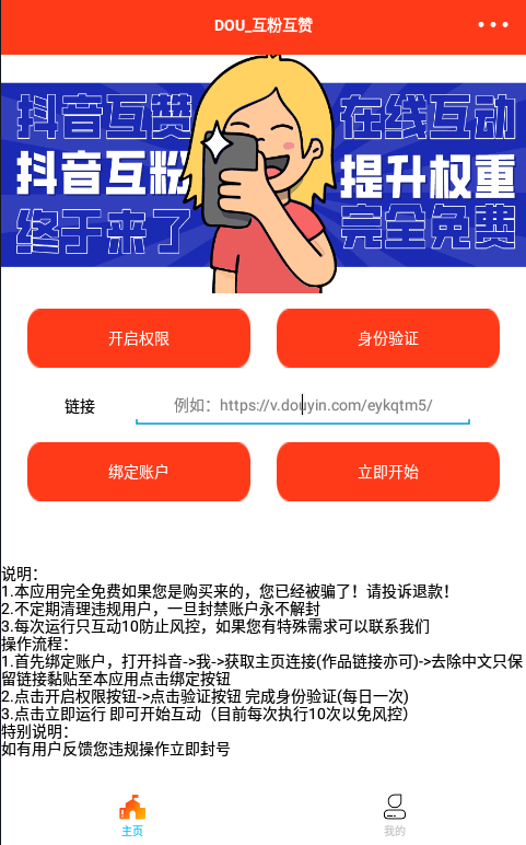 A1337抖音互关源码+E4A源码含数据库后台程序搭建可用