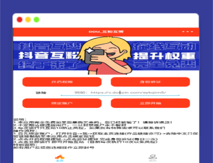 A1337抖音互关源码+E4A源码含数据库后台程序搭建可用-玩吧资源站