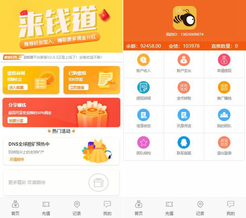 资金盘 蜂蜜理财源码可运行版分享