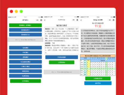 A1339智力测试情商测试提升智力小程序源码-玩吧资源站