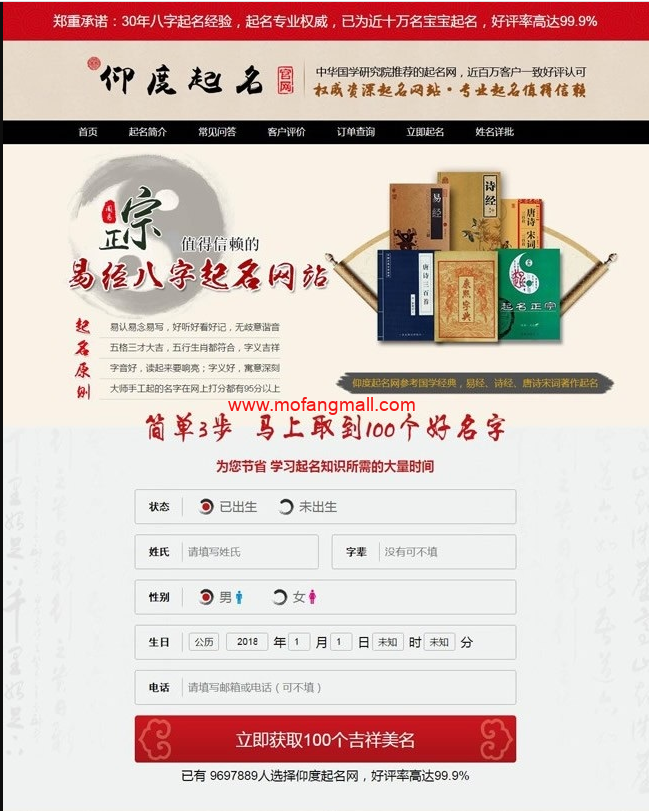 图片[1]-周易八字起名网php源码-玩吧资源站