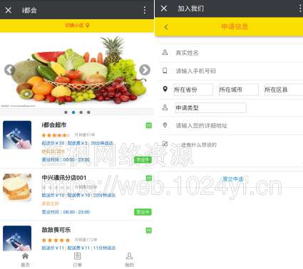 图片[1]-微信运营模块 _附近商超2.4.5开源版-适用于门店/小区超市/超市零售-玩吧资源站