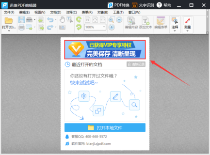迅捷PDF编辑器 v2.1.0.1 离线安装包及授权VIP算号注册机-玩吧资源站