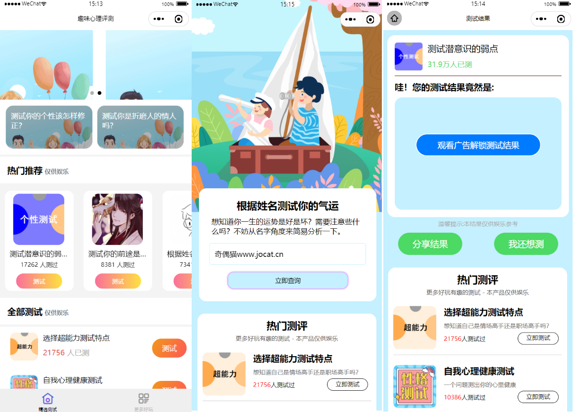 A1340趣味测试小程序源码